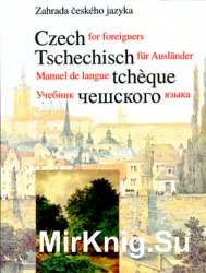 Zahrada ceskeho jazyka (Учебник чешского языка)