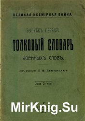 Великая всемирная война. Выпуск 1