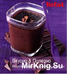 Книга рецептов для йогуртницы Tefal