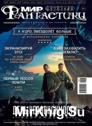 Мир фантастики №6 2016