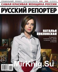 Русский репортер №12 (май-июнь 2016)