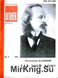 Где мой дом? Очерки (1920-1923)