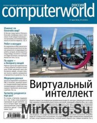 Computerworld №8 2016 Россия