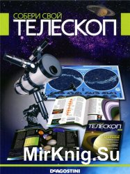 Собери свой телескоп. Выпуски 1-75