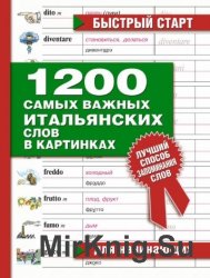 1200 самых важных итальянских слов в картинках. Для начинающих