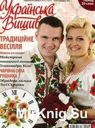 Українська вишивка № 8, 2012