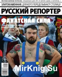 Русский репортер №14 (июнь 2016)