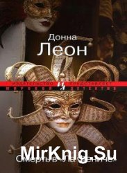 Леон Донна - Сборник сочинений (11 книг)