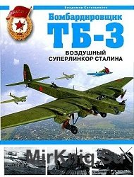 Бомбардировщик ТБ-3. Воздушный суперлинкор Сталина