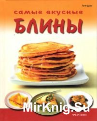 Caмые вкусные блины