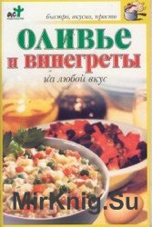 Оливье и винегреты на любой вкус