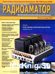 Радиоаматор №3 2015