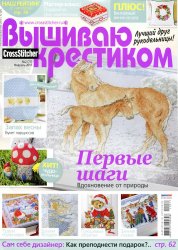 Вышиваю крестиком №2 2011