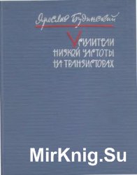 Усилители низкой частоты на транзисторах