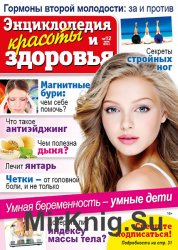 Народный лекарь. Энциклопедия красоты и здоровья № 12 2016