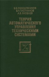 Теория автоматического управления техническими системами