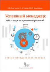 Успешный менеджер: кейс-стади по принятию решений