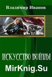 Искусство войны (2016)