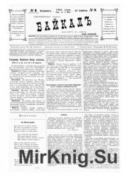 Архив газеты "Байкал" за 1903 год (60 номеров)