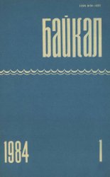 Архив журнала "Байкал" за 1984-1989 годы (36 номеров)
