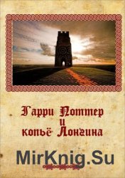 Гарри Поттер двадцать лет спустя. Цикл из 3-х книг