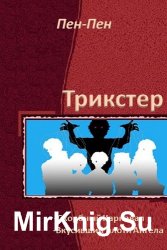 Трикстер. Серия из 2 произведений