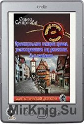 Провинциальная история нравов, замаскированная под детектив. Или наоборот