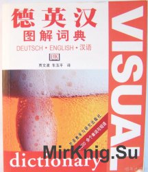 Deutsch-English-Chinese Visual Bilingual Dictionary