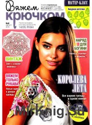 Вяжем крючком №8 2016