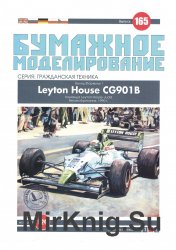 Бумажное моделирование. Выпуск 165. Болид формулы 1 Leyton House CG901B