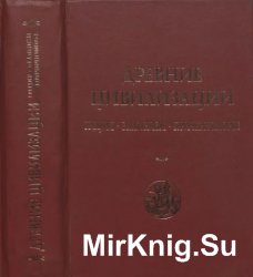 Древние цивилизации. Греция. Эллинизм. Причерноморье