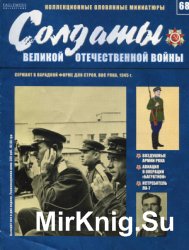 Солдаты Великой Отечественной войны №68