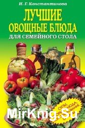 Лучшие овощные блюда для семейного стола