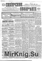 Архив газеты "Сибирское обозрение" за 1906 год (111 номеров)