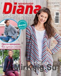 Маленькая Diana №10 2016