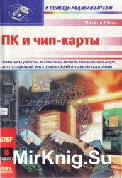 ПК и чип-карты