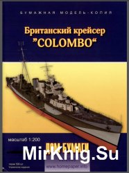 Легкий крейсер HMS Colombo [Дом Бумаги 2/2008]