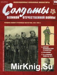 Солдаты Великой Отечественной Войны №95