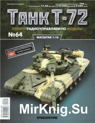 Танк T-72 №-64