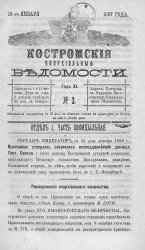 Архив журнала "Костромские епархиальные ведомости" за 1896-1899 годы (30 номеров)