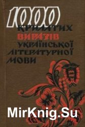 1000 крилатих виразів української літературної мови