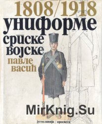 Униформе српске воjске 1808-1918