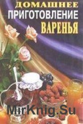 Домашнее приготовление варенья