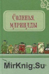 Соленья, маринады