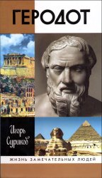 Геродот фото в хорошем качестве