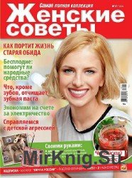 Женские совет №17 2016