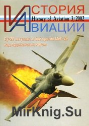 История авиации №3 2002