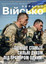 Військо України
