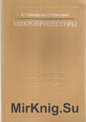 Микропроцессоры 