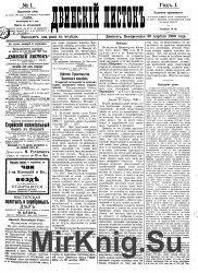 Архив газеты "Двинский листок" за 1900-1903 годы (384 номера)